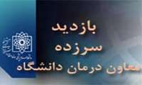 بازدید سرزده معاون درمان دانشگاه از روند خدمت رسانی به بخش های بستری کرونا